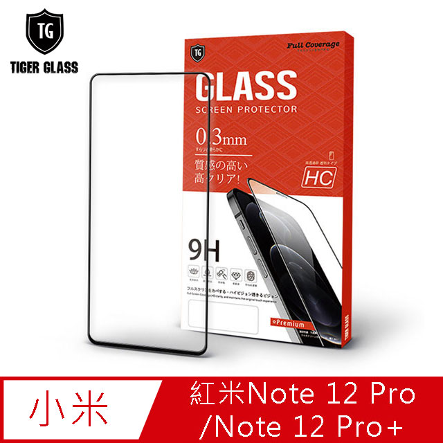 T.G MI 紅米 Note 12 Pro/12 Pro+ 高清滿版鋼化膜手機保護貼(防爆防指紋)