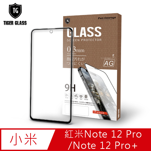 T.G MI 紅米 Note 12 Pro/12 Pro+ 電競霧面9H滿版鋼化玻璃保護貼(防爆防指紋)