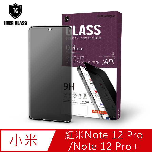 T.G MI 紅米 Note 12 Pro/12 Pro+ 防窺滿版鋼化膜手機保護貼(防爆防指紋)