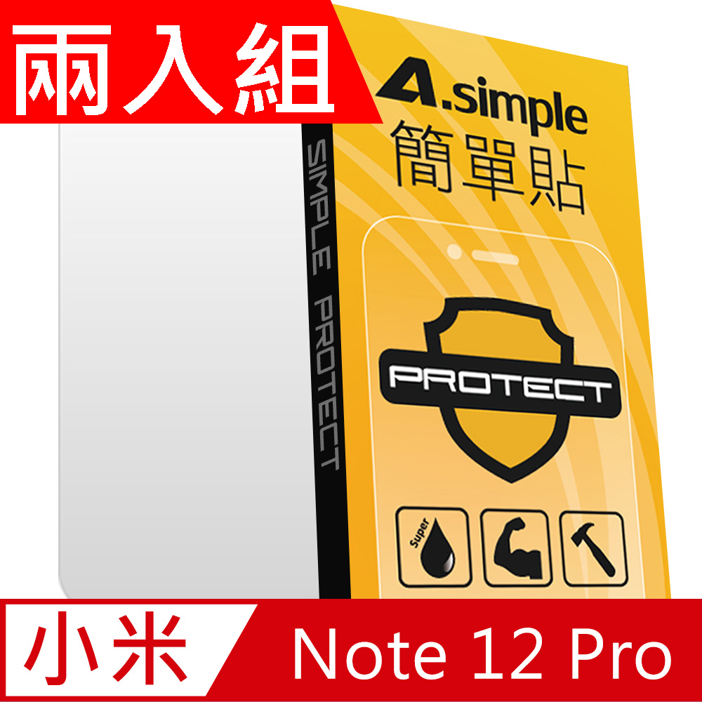 A-Simple 簡單貼 紅米 Note 12 Pro/紅米 Note 12 Pro+ 9H強化玻璃保護貼(兩入組)