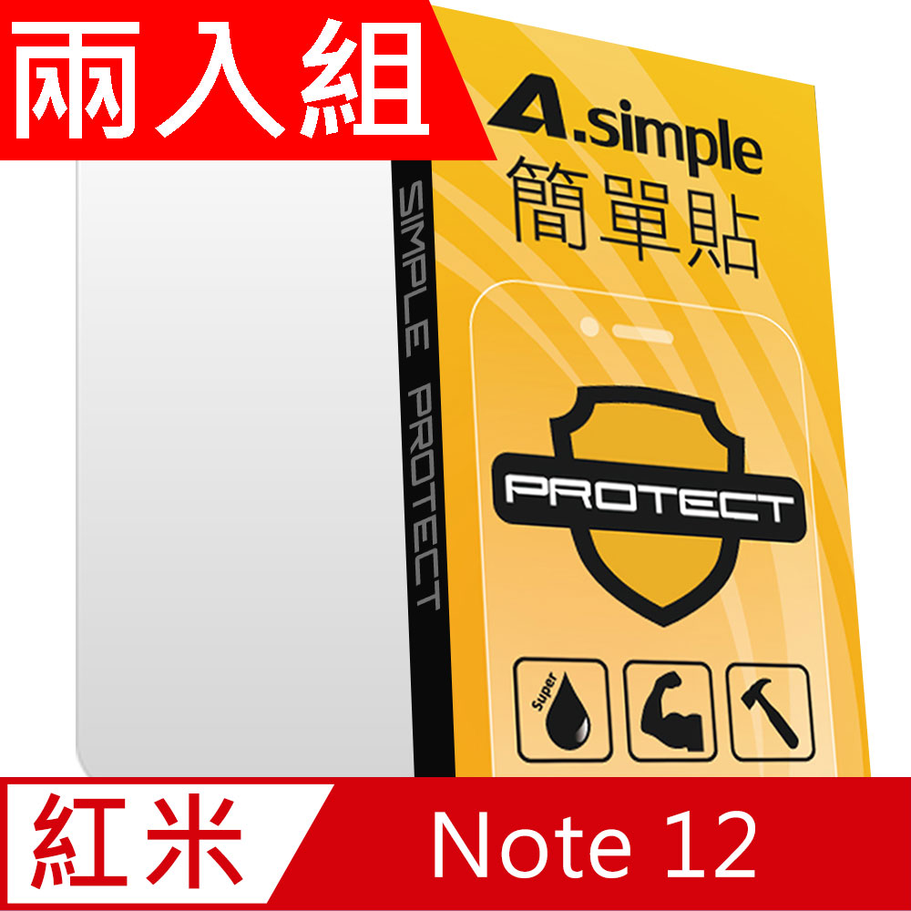 A-Simple 簡單貼 紅米 Note 12 9H強化玻璃保護貼(兩入組)