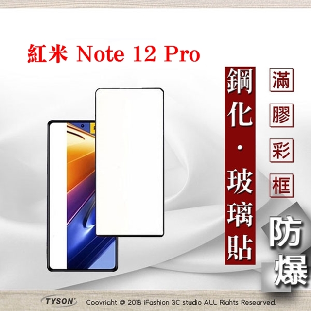 MIUI 紅米Note 12 Pro 2.5D滿版滿膠 彩框鋼化玻璃保護貼 9H 螢幕保護貼 鋼化貼 強化玻璃