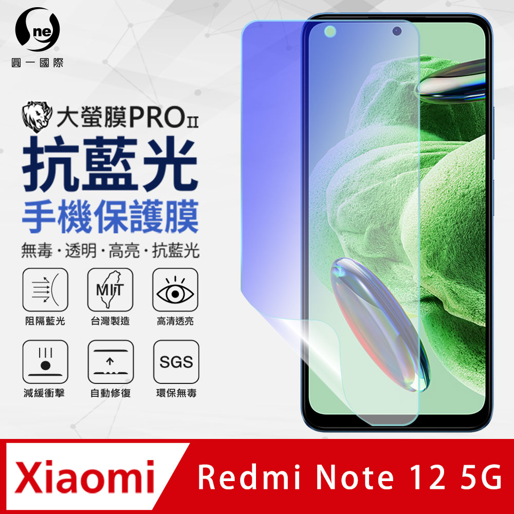 【o-one】小米 紅米 Note12 5G 滿版全膠抗藍光螢幕保護貼 SGS 環保無毒 保護膜