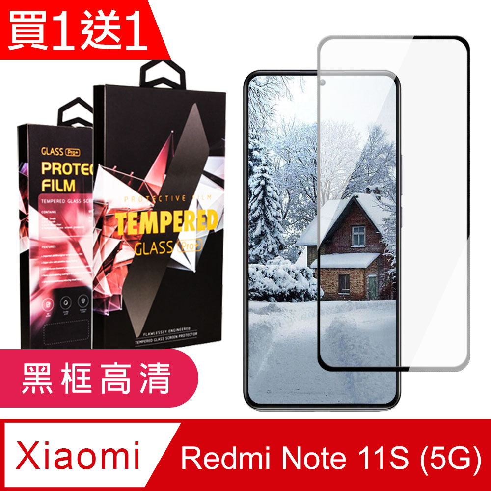 買一送一【小米 紅米 Note 11S 5G】 5D高畫質透明保護貼保護膜 黑框全覆蓋鋼化玻璃膜 防刮防爆