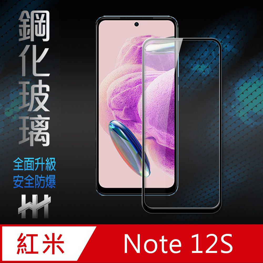 HH 鋼化玻璃保護貼系列 Redmi Note 12S (6.43吋)(全滿版)