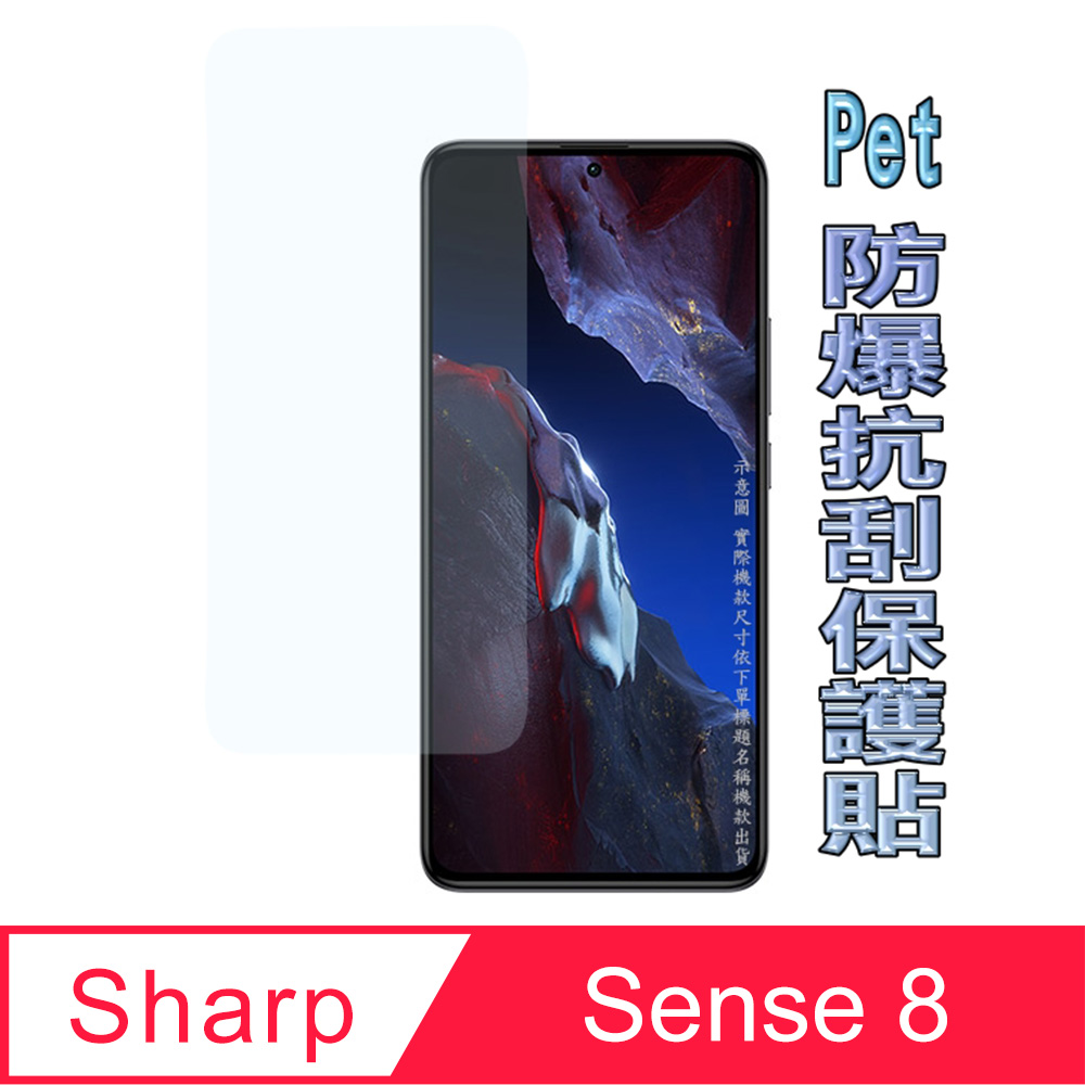 [Pet SHARP AQUOS sense8 5G 防爆抗刮塑鋼螢幕保護貼(透亮高清)