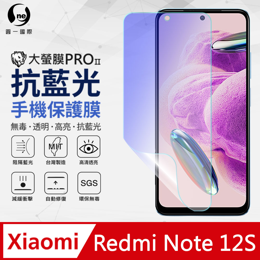 【O-ONE】Redmi 紅米 Note 12S 全膠抗藍光螢幕保護貼 SGS 環保無毒 保護膜