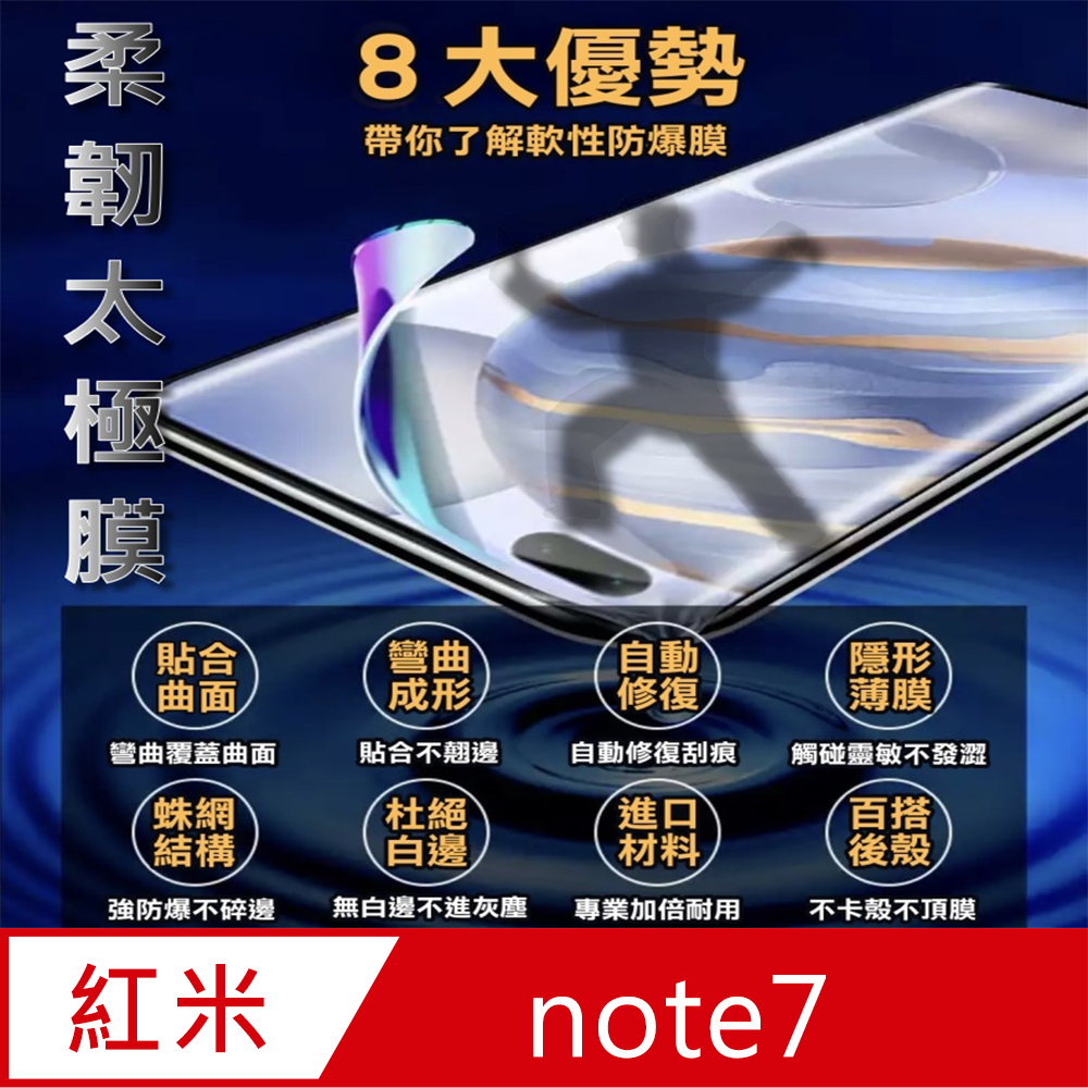 紅米note7 曲面3D全屏版-防刮高清膜螢幕保護貼