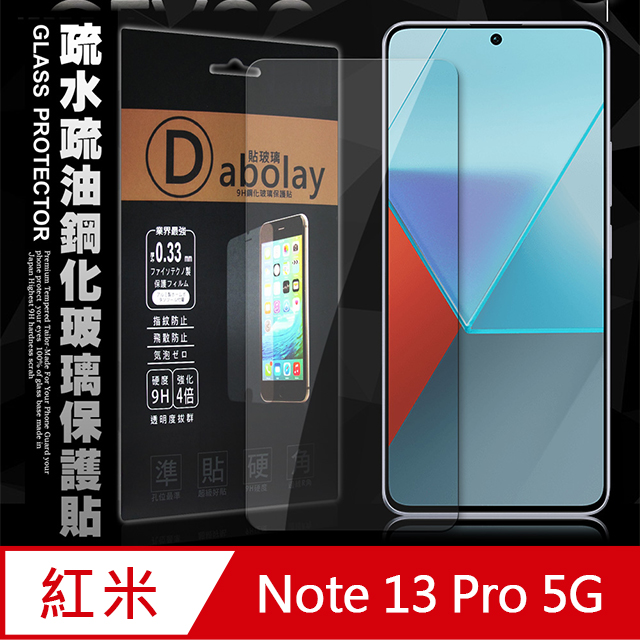 全透明 紅米Redmi Note 13 Pro 5G 疏水疏油9H鋼化頂級晶透玻璃膜 玻璃保護貼