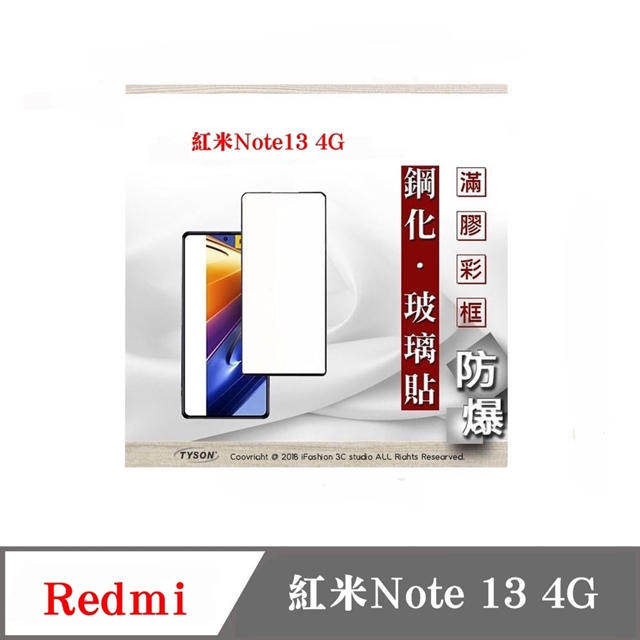 Redmi 紅米Note 13 4G 2.5D滿版滿膠 彩框鋼化玻璃保護貼 9H 螢幕保護貼
