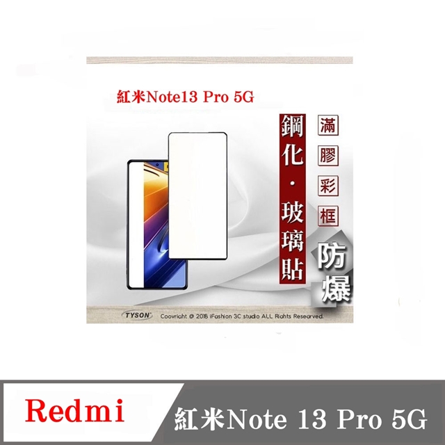 Redmi 紅米Note 13 Pro 5G 2.5D滿版滿膠 彩框鋼化玻璃保護貼 9H 螢幕保護貼