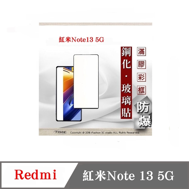 Redmi 紅米Note 13 5G 2.5D滿版滿膠 彩框鋼化玻璃保護貼 9H 螢幕保護貼
