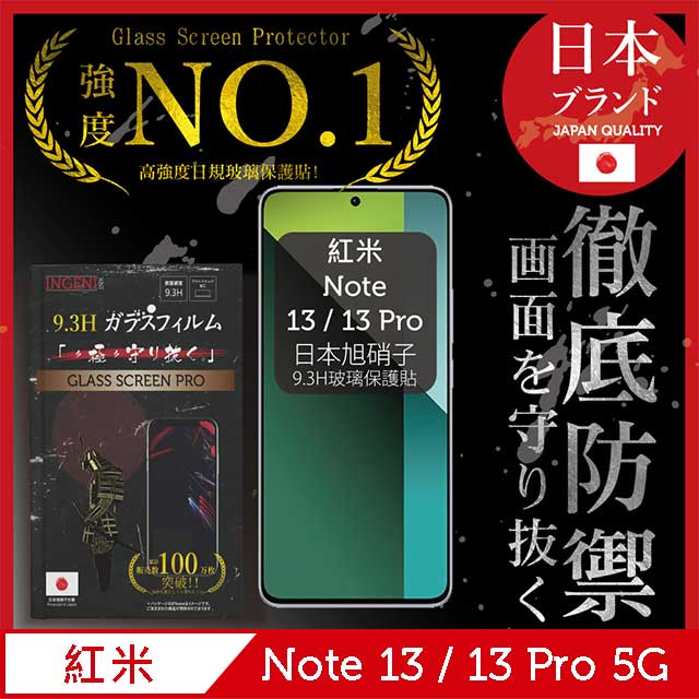 紅米 Note 13 / 13 Pro 5G 保護貼 全膠滿版 黑邊 日規旭硝子玻璃保護貼【INGENI徹底防禦】