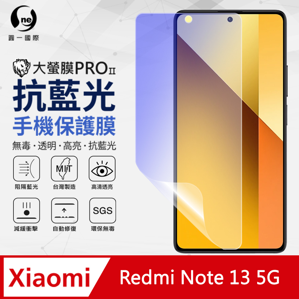 【o-one】XiaoMi 紅米 Note 13 5G 抗藍光螢幕保護貼 SGS環保無毒