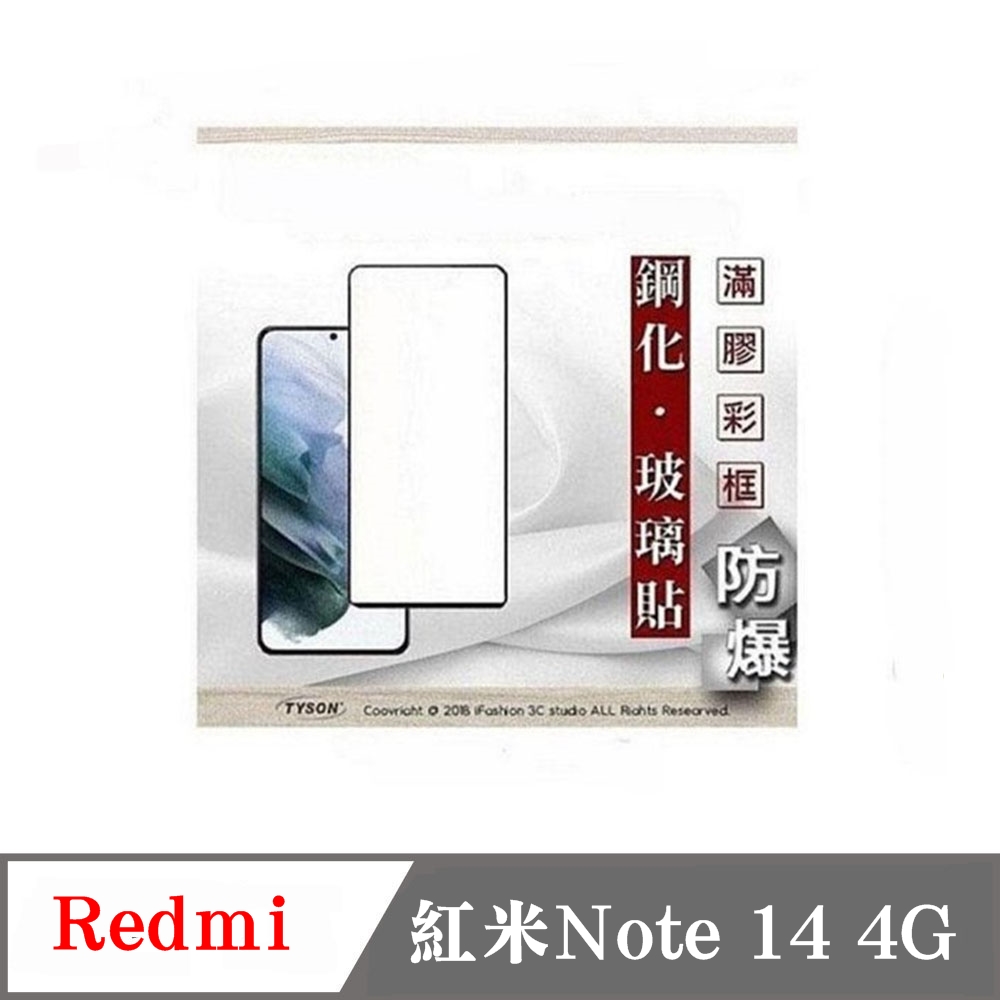 Redmi 紅米Note 14 4G 2.5D滿版滿膠 彩框鋼化玻璃保護貼 9H 螢幕保護貼