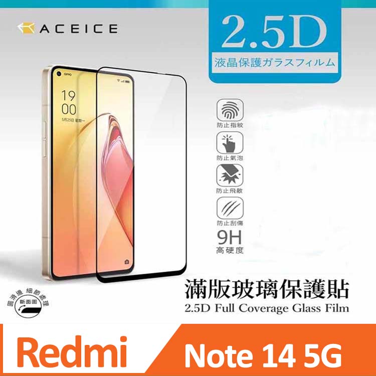 ACEICE 紅米 Redmi Note 14 5G ( 6.67 吋 ) 滿版玻璃保護貼