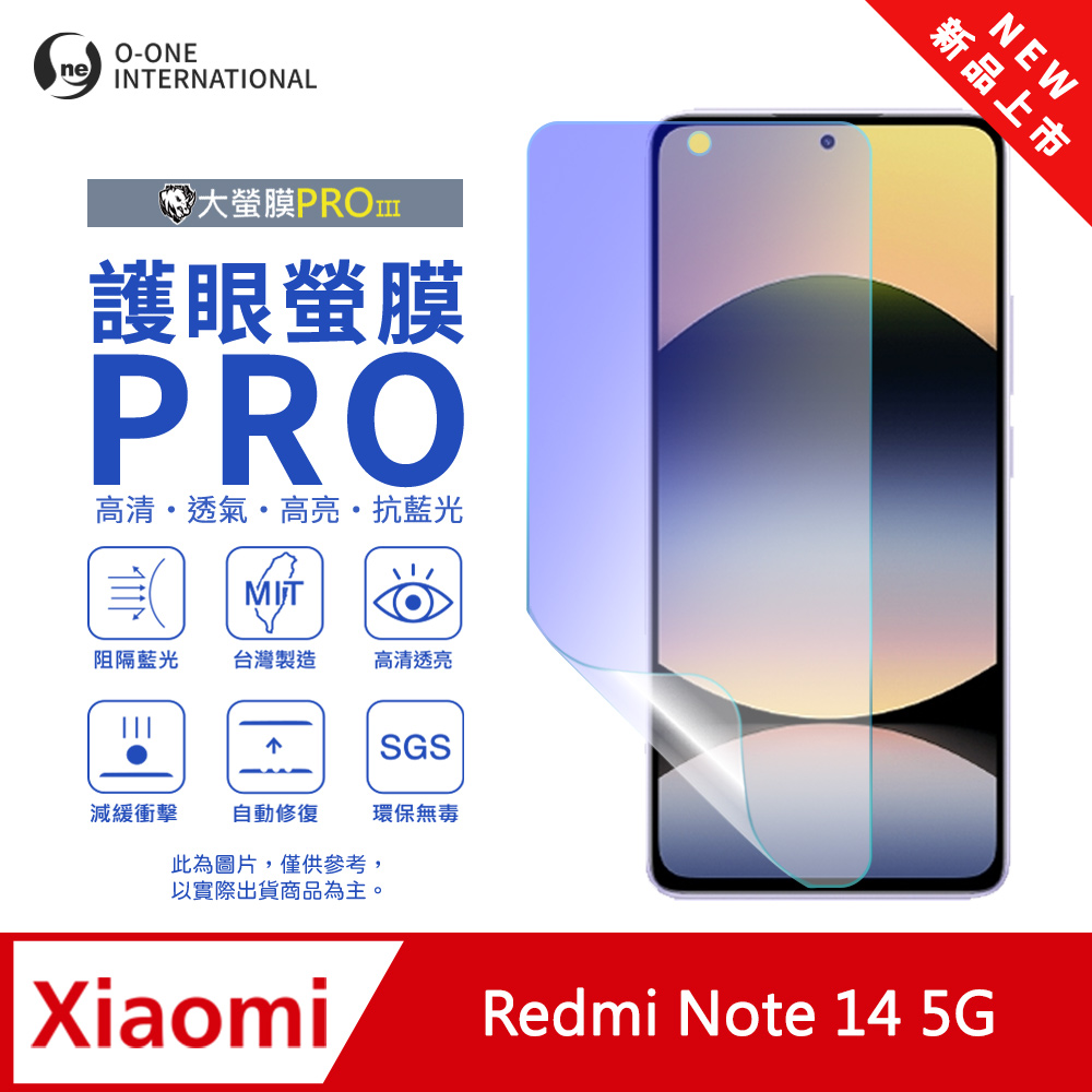 【大螢膜PROIII-護眼螢膜PRO】Redmi 紅米 Note 14 5G 螢幕保護貼 全新升級 阻隔藍光
