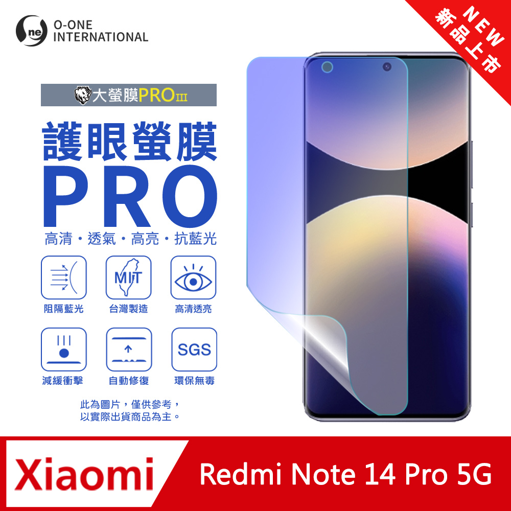【大螢膜PROIII-護眼螢膜PRO】Redmi 紅米 Note 14 Pro 5G 螢幕保護貼 全新升級 阻隔藍光