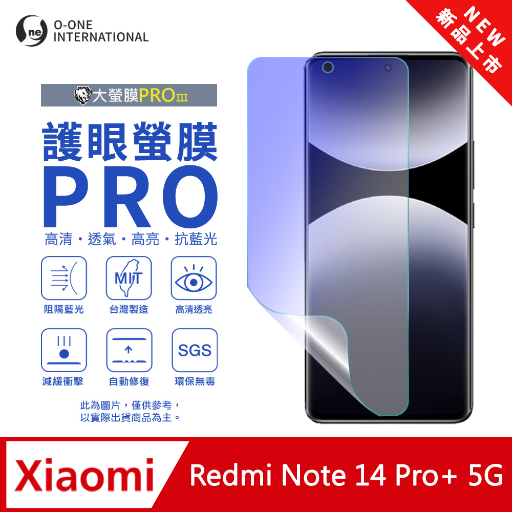 【大螢膜PROIII-護眼螢膜PRO】Redmi 紅米 Note 14 Pro+ 5G 螢幕保護貼 全新升級 阻隔藍光