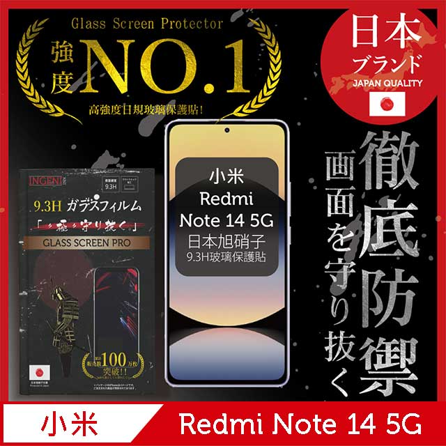 小米 Redmi Note 14 5G 保護貼 全膠滿版 黑邊 日規旭硝子玻璃保護貼【INGENI徹底防禦】