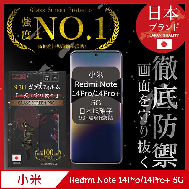 小米 Redmi Note 14Pro/14Pro+ 5G 保護貼 曲面 日規玻璃保護貼 (全滿版 曲面全膠 黑邊)【INGENI】