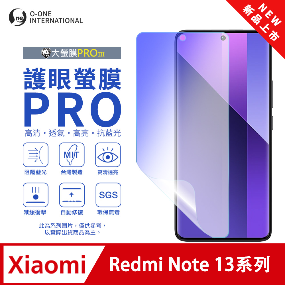 【大螢膜PROIII-護眼螢膜PRO】Redmi 紅米 Note 13 4G 螢幕保護貼 全新升級 阻隔藍光