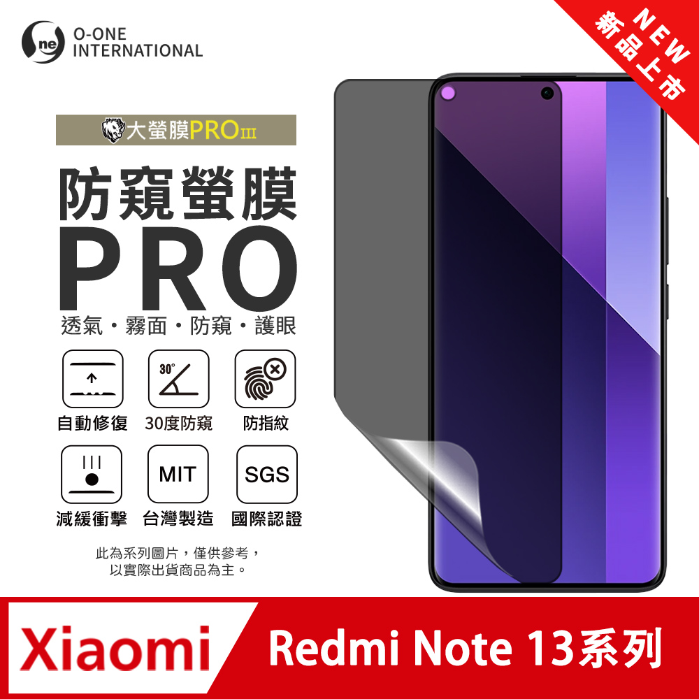 【大螢膜PROIII-防窺螢膜PRO】Redmi 紅米 Note 13 5G 磨砂螢幕保護貼 30度防窺+護眼