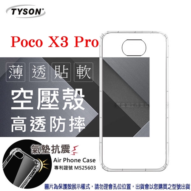 小米 Poco X3 Pro 5G 高透空壓殼 防摔殼 氣墊殼 軟殼 手機殼