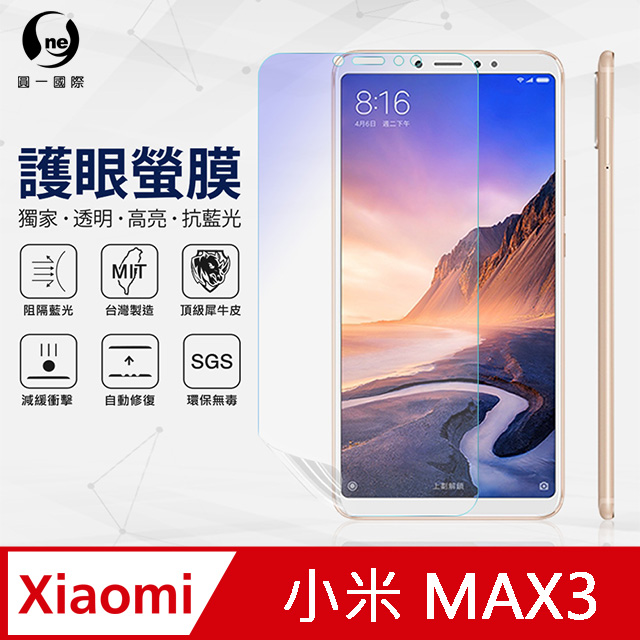 【O-ONE】XiaoMi 小米 Max3 .全膠抗藍光螢幕保護貼 SGS 環保無毒 保護膜