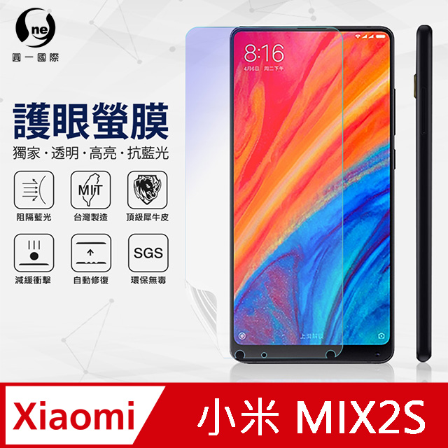 【O-ONE】XiaoMi 小米 Mix2S .全膠抗藍光螢幕保護貼 SGS 環保無毒 保護膜