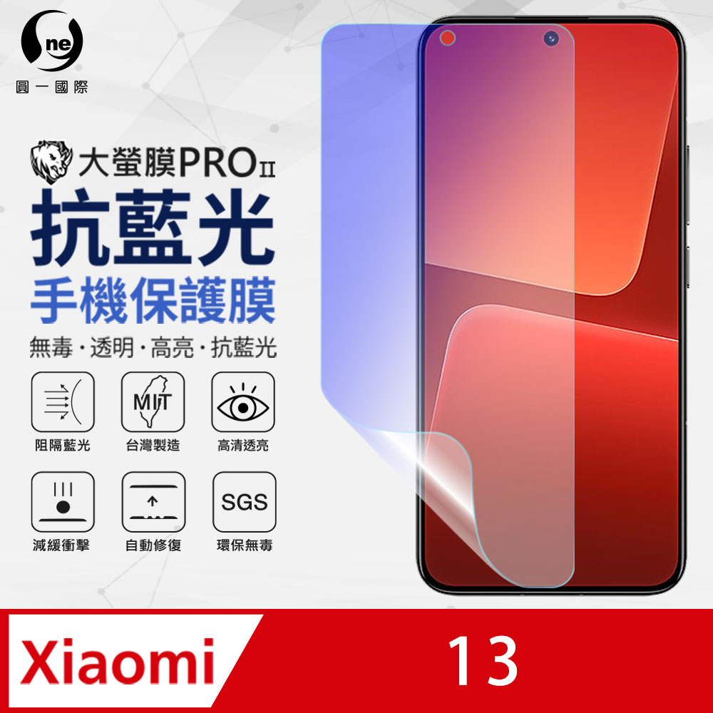 【O-ONE】XiaoMi 13 全膠抗藍光螢幕保護貼 SGS 環保無毒 保護膜