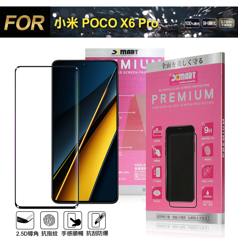 Xmart for 小米 POCO X6 Pro 超透滿版 2.5D鋼化玻璃貼-黑