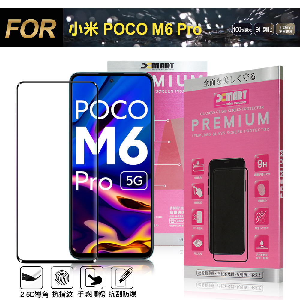 Xmart for 小米 POCO M6 Pro 超透滿版 2.5D鋼化玻璃貼-黑