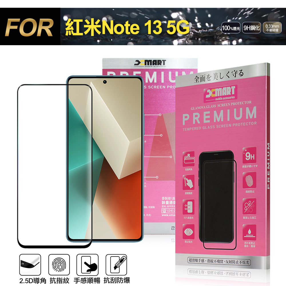 Xmart for 紅米 Note 13 5G 超透滿版 2.5D 鋼化玻璃貼-黑