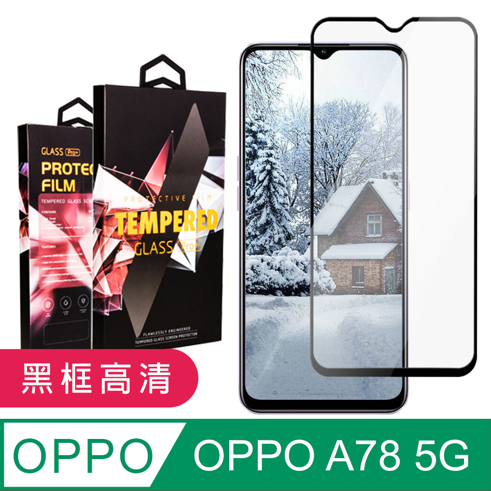 【OPPO A78 (5G)】 5D高畫質透明保護貼保護膜 黑框全覆蓋鋼化玻璃膜 防刮防爆