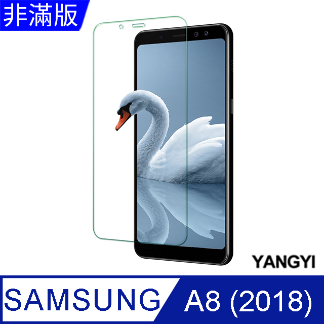 【YANGYI揚邑】Samsung Galaxy A8 2018 5.6吋 鋼化玻璃膜9H防爆抗刮防眩保護貼