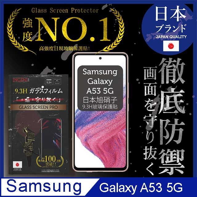 【INGENI徹底防禦】Samsung 三星 Galaxy A53 5G 全膠滿版 黑邊 保護貼 日規旭硝子玻璃保護貼