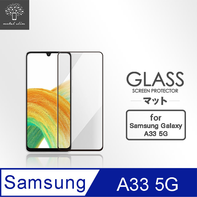 Metal-Slim Samsung Galaxy A33 5G 全膠滿版9H鋼化玻璃貼