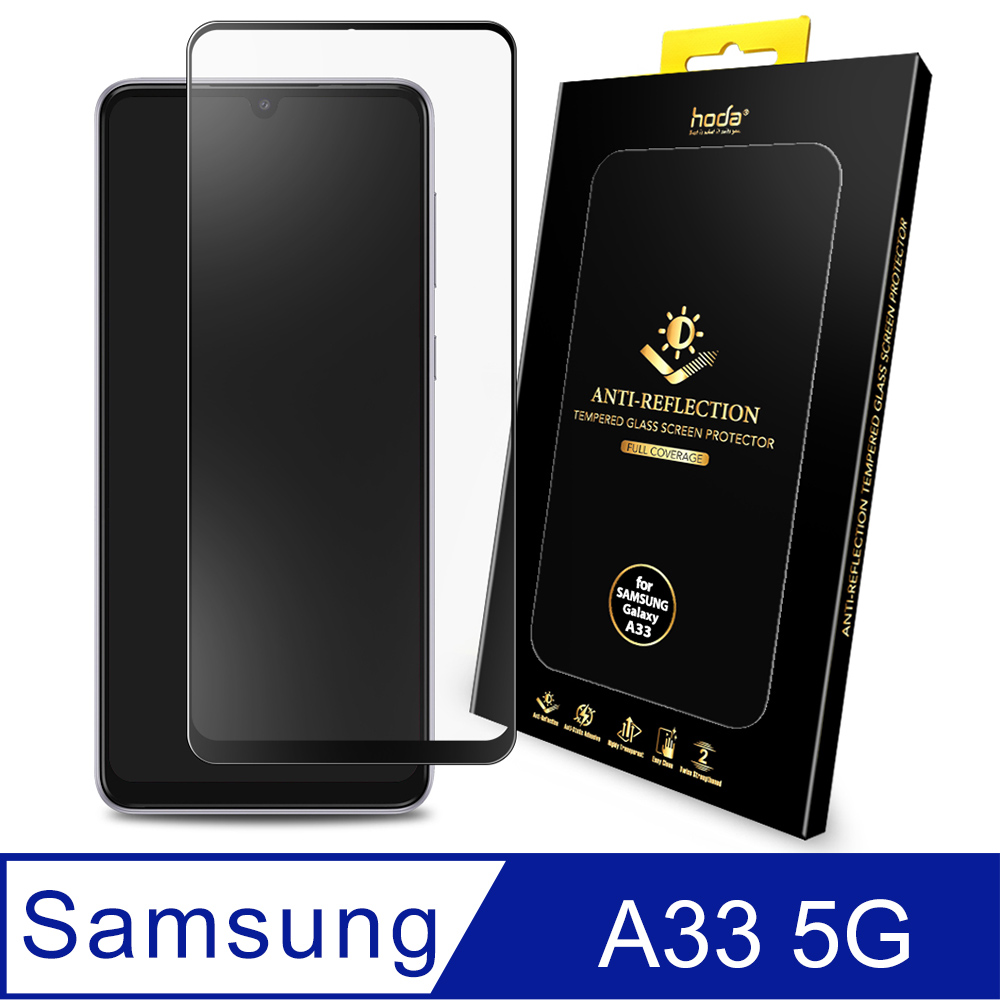 hoda Samsung Galaxy A33 (5G) 滿版AR抗反射玻璃保護貼