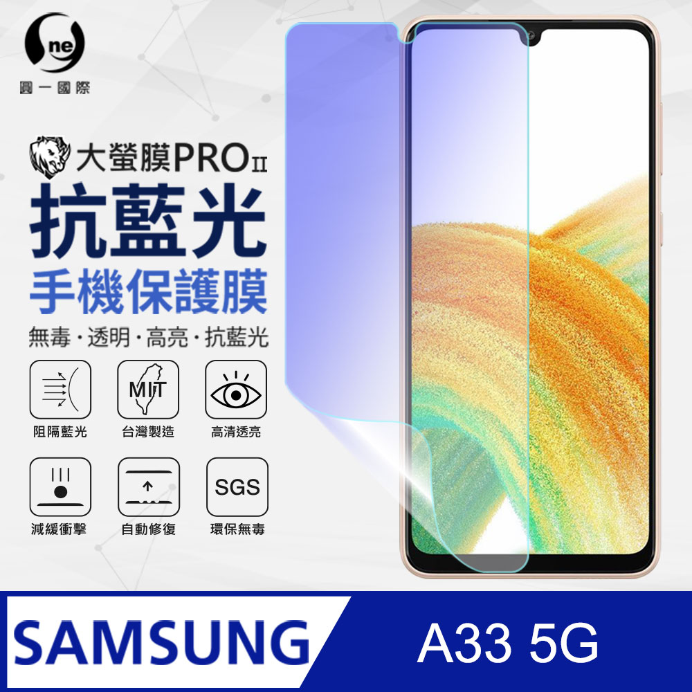 【O-ONE】Samsung 三星 A33 5G 全膠抗藍光螢幕保護貼 SGS環保無毒