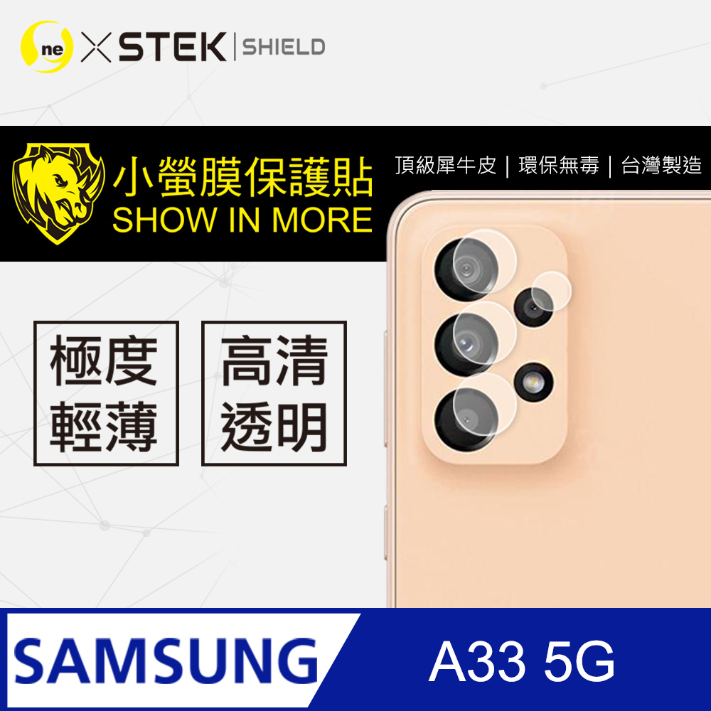 【小螢膜】Samsung 三星 A33 5G 全膠鏡頭保護貼 犀牛皮 保護膜 自動修復(亮面兩入組)