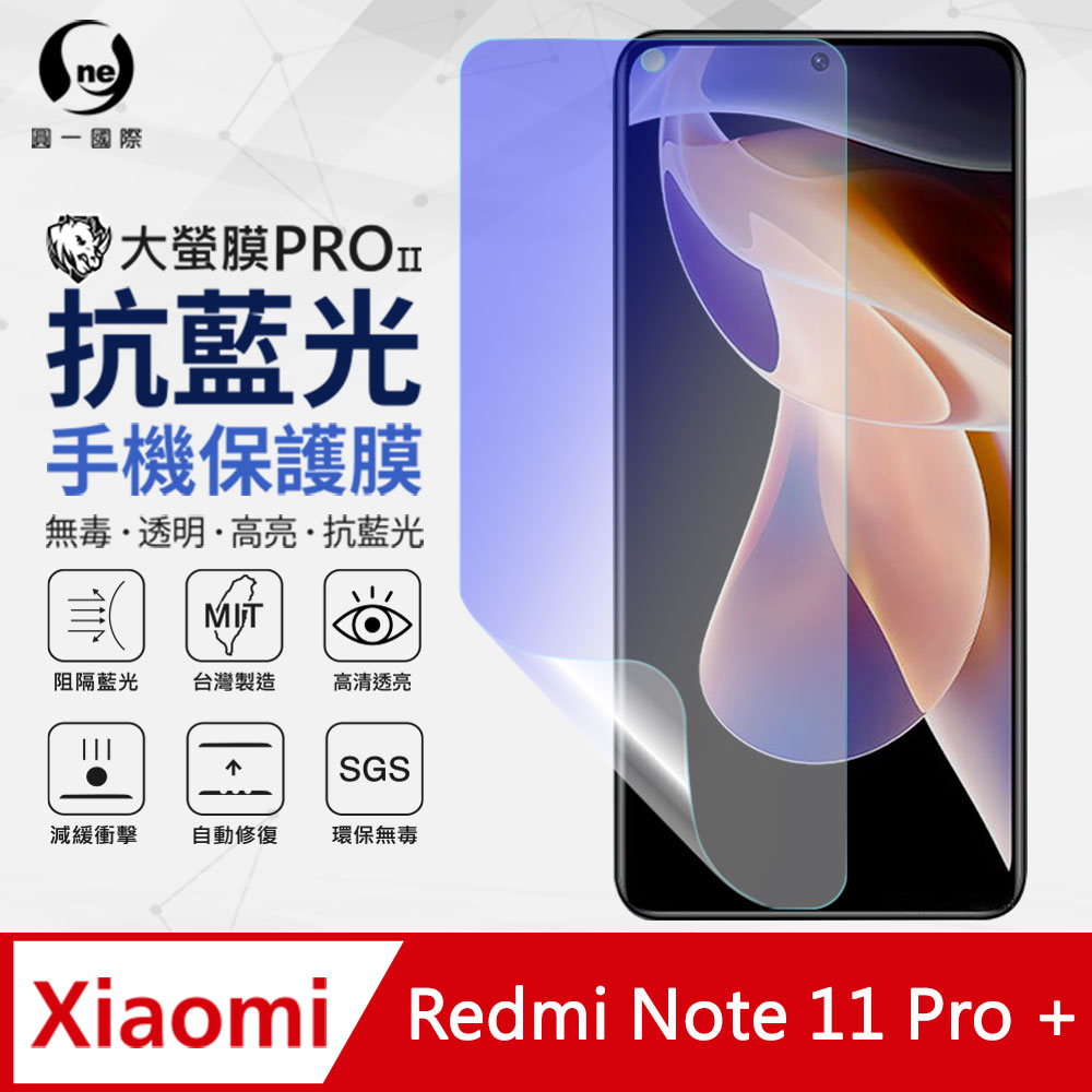 【O-ONE】Redmi 紅米Note 11 Pro+ 5G 全膠抗藍光螢幕保護貼 SGS環保無毒