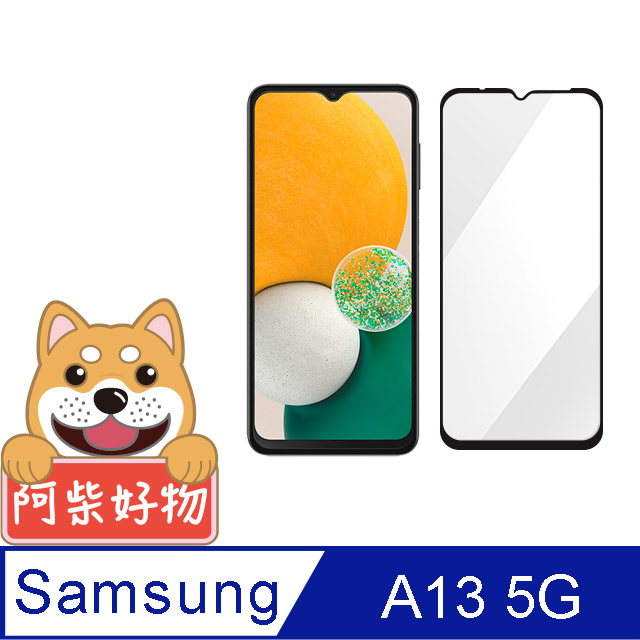 阿柴好物 Samsung Galaxy A13 5G 滿版全膠玻璃貼