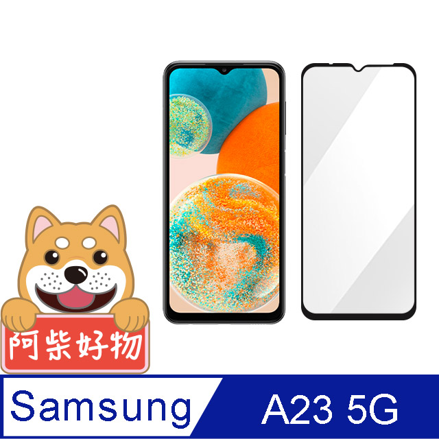 阿柴好物 Samsung Galaxy A23 5G 滿版全膠玻璃貼