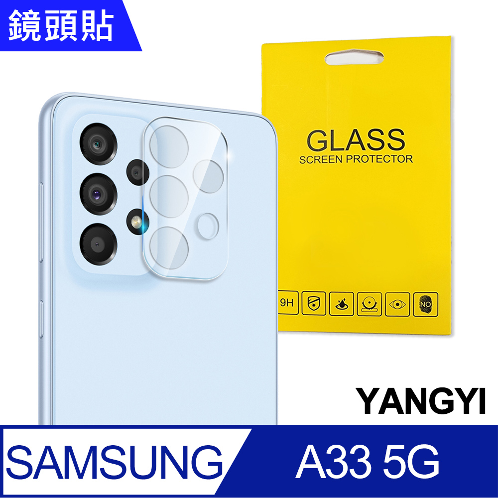 【YANGYI揚邑】Samsung Galaxy A33 5G 防爆防刮弧邊 9H鏡頭鋼化玻璃膜保護貼