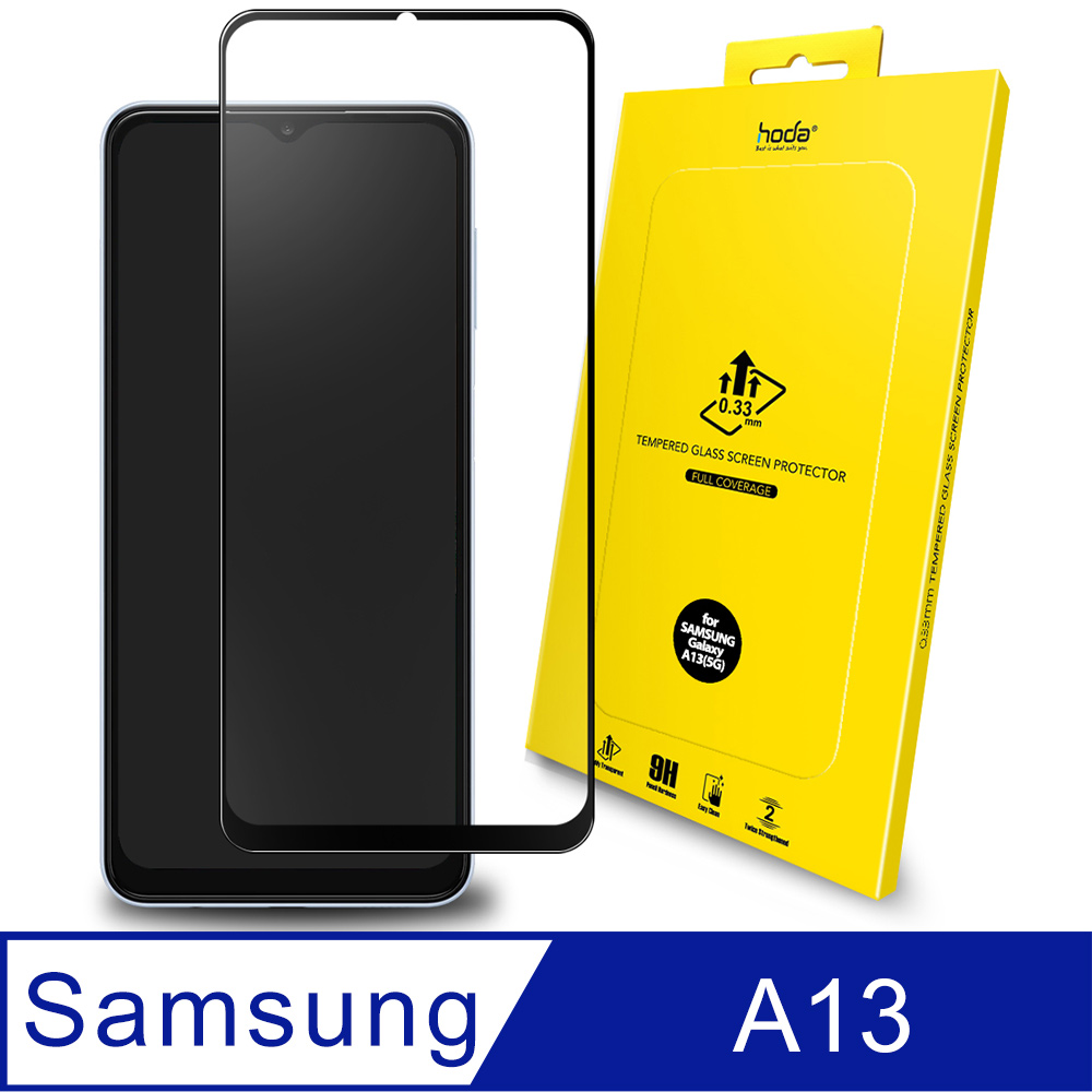 hoda Samsung Galaxy A13 (5G) 滿版高透光9H鋼化玻璃保護貼