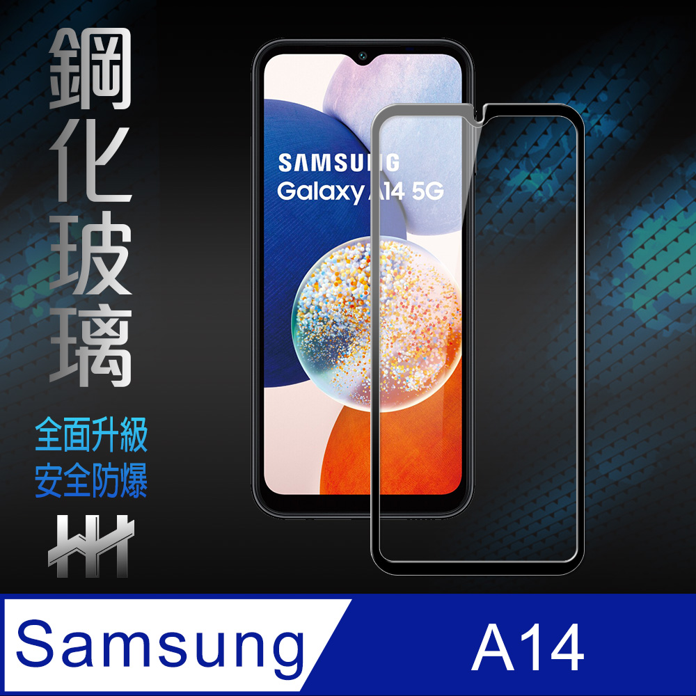 HH 鋼化玻璃保護貼系列 Samsung Galaxy A14 5G (6.6吋)(全滿版)
