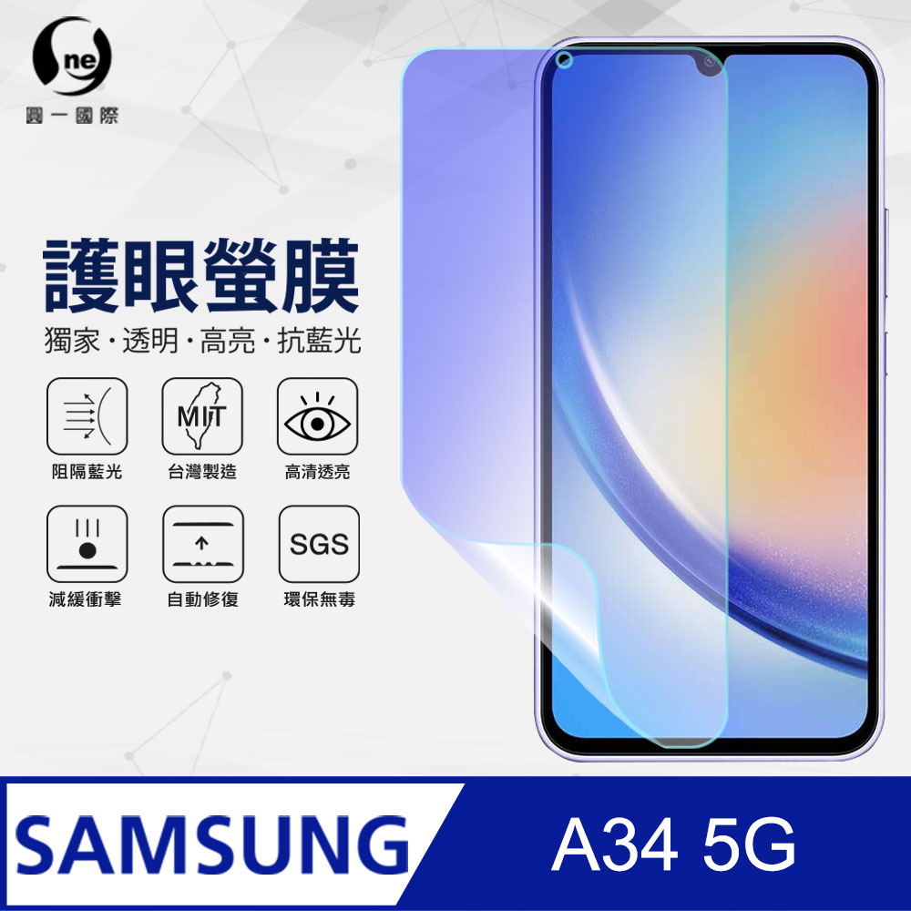 【O-ONE】Samsung A34 5G 滿版全膠抗藍光螢幕保護貼 SGS 環保無毒 保護膜