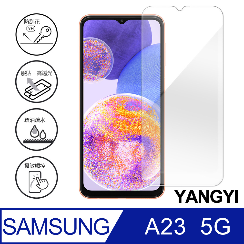 【YANGYI揚邑】SAMSUNG Galaxy A23 5G 鋼化玻璃膜9H防爆抗刮防眩保護貼