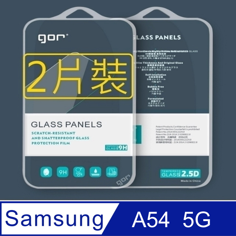 GOR for 三星Samsung Galaxy A54 5G 鋼化玻璃保護貼9H(2片裝)